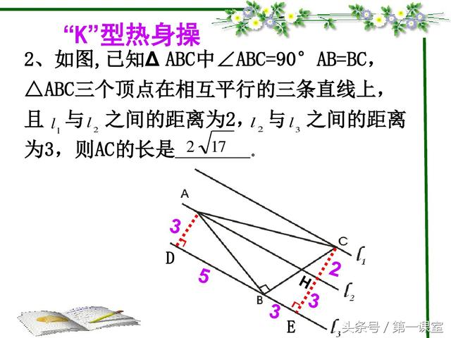 初三数学专题复习：探索“K”字型的相似三角形
