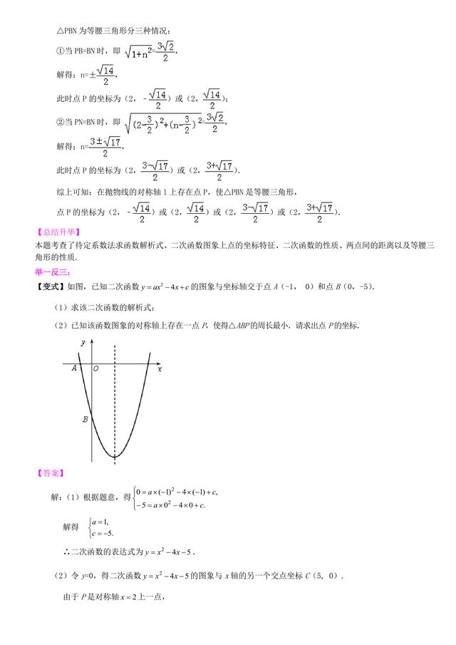 中考数学总复习冲刺：代数综合问题详细解析