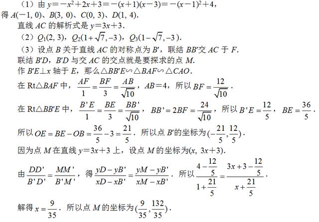 初中数学中考真题详解4