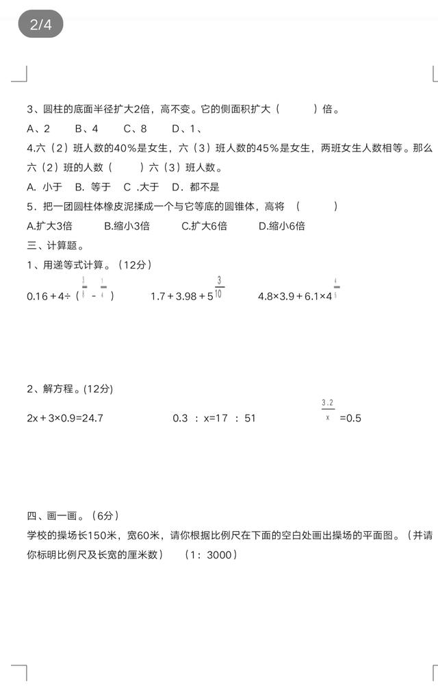 人教版六年级数学月考试题，绝对值得一做，小升初的孩子赶快做做