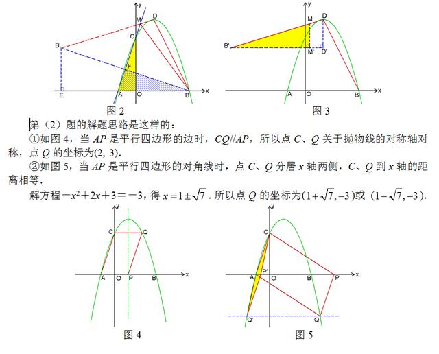 初中数学中考真题详解4