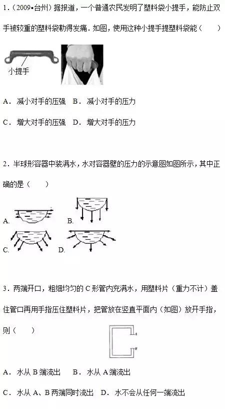 初中物理｜浮力与压强练习题及详细解答