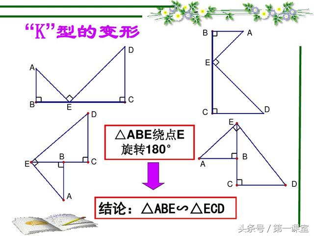 初三数学专题复习：探索“K”字型的相似三角形