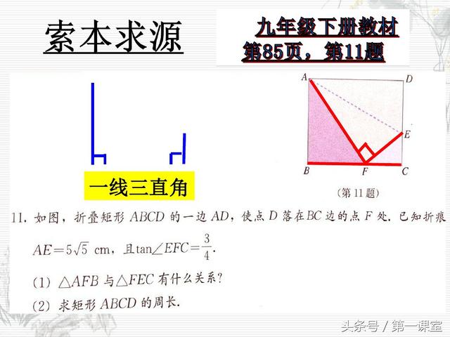 初三数学专题复习：探索“K”字型的相似三角形