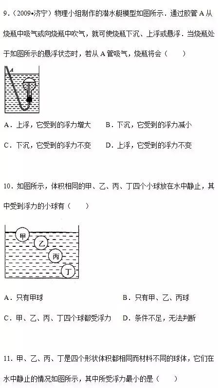 初中物理｜浮力与压强练习题及详细解答