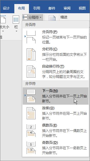 word页码设置，封面、目录不显示页码，正文开始显示页码