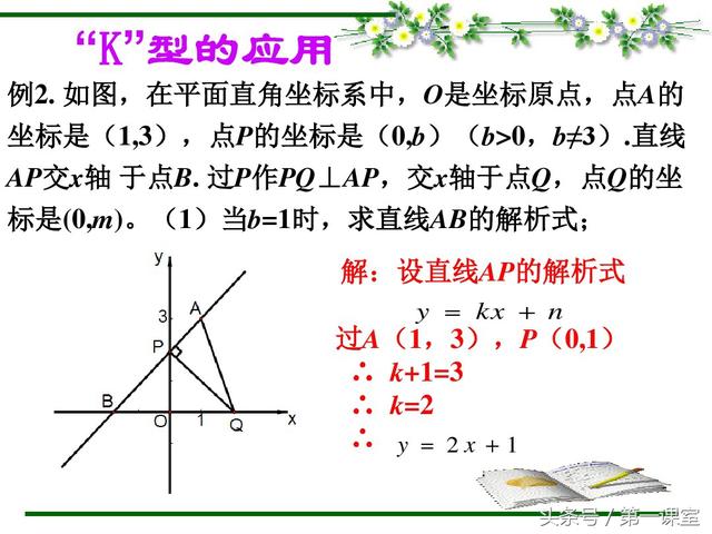 初三数学专题复习：探索“K”字型的相似三角形