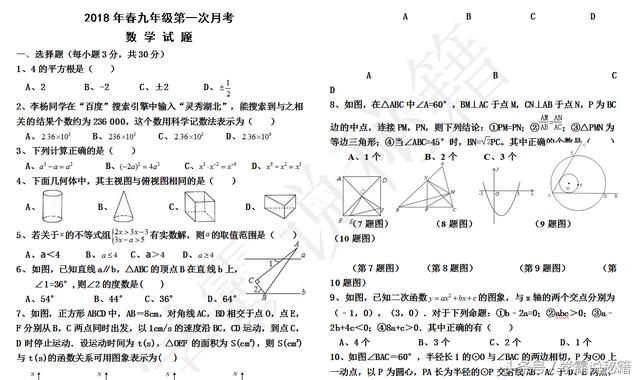 2018中考数学试卷真题，给孩子做做！（人教版，家长快收藏）