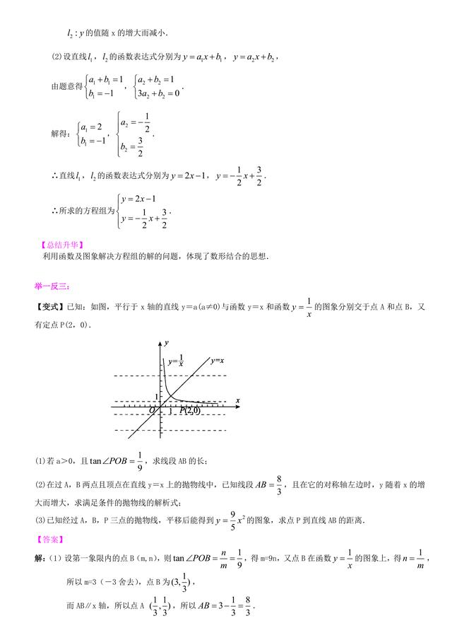 中考数学总复习冲刺：代数综合问题详细解析