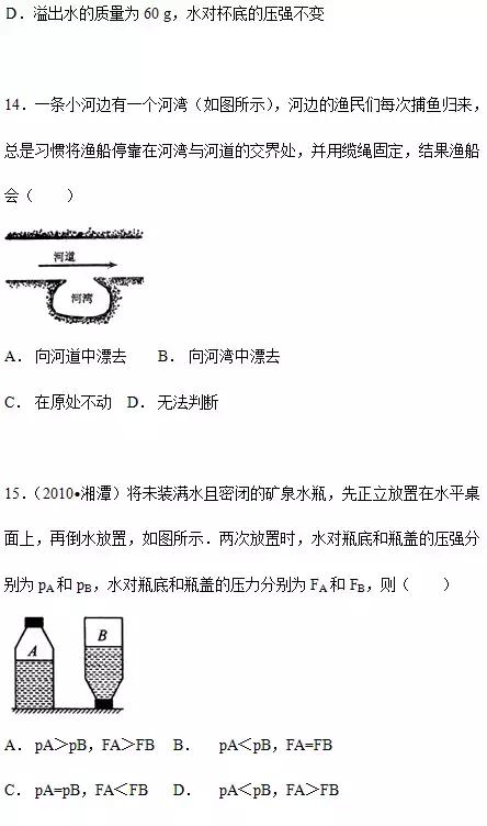 初中物理｜浮力与压强练习题及详细解答