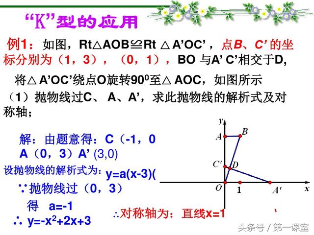 初三数学专题复习：探索“K”字型的相似三角形