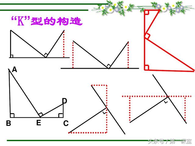 初三数学专题复习：探索“K”字型的相似三角形