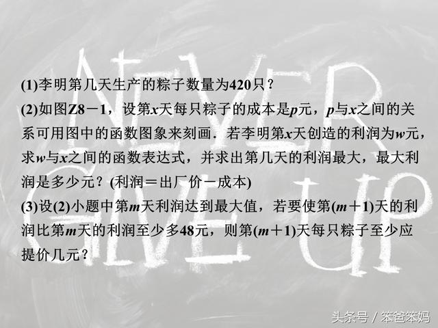 「中考数学」二次函数应用题，看清题、看懂图、列函数、用性质！