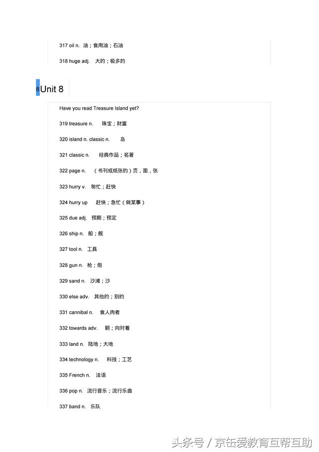 八年级下册需要掌握的420个英语单词