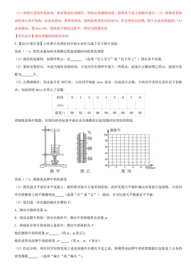 2017中考物理试题汇编：物态变化详细解析（14页超全）