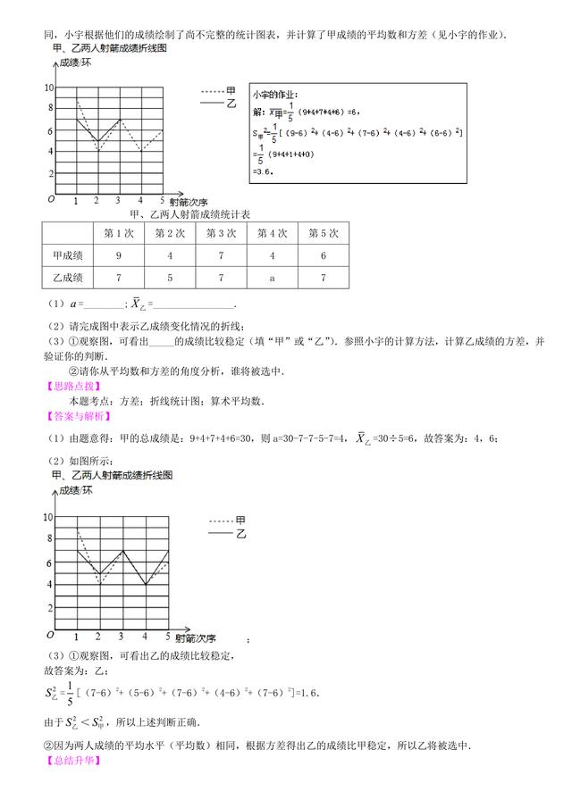 中考数学总复习冲刺：概率与统计详细解析