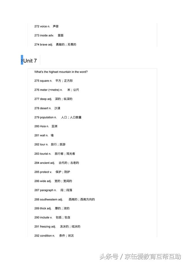 八年级下册需要掌握的420个英语单词