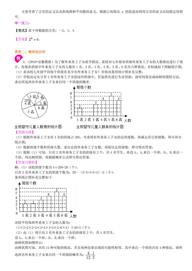 中考数学总复习冲刺：概率与统计详细解析