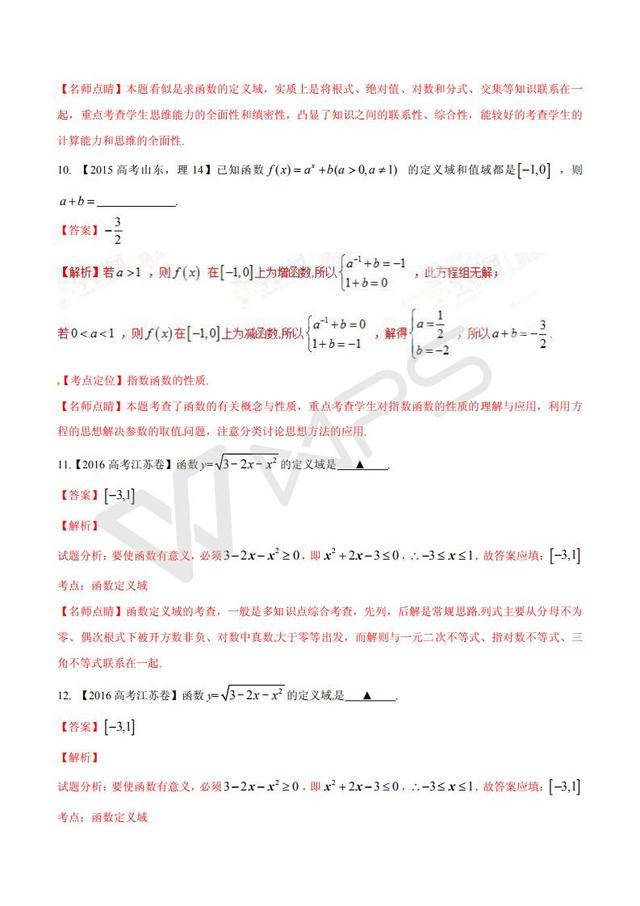 函数问题的灵魂——定义域（含答案）