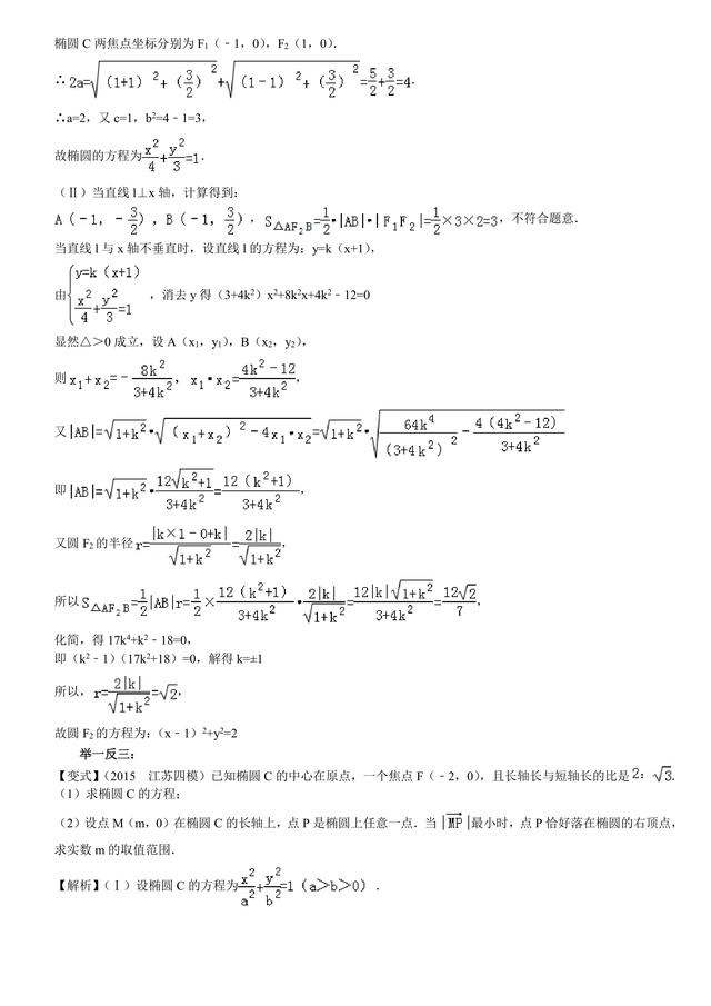 高考数学总复习冲刺：直线与圆锥曲线的位置关系详细解析