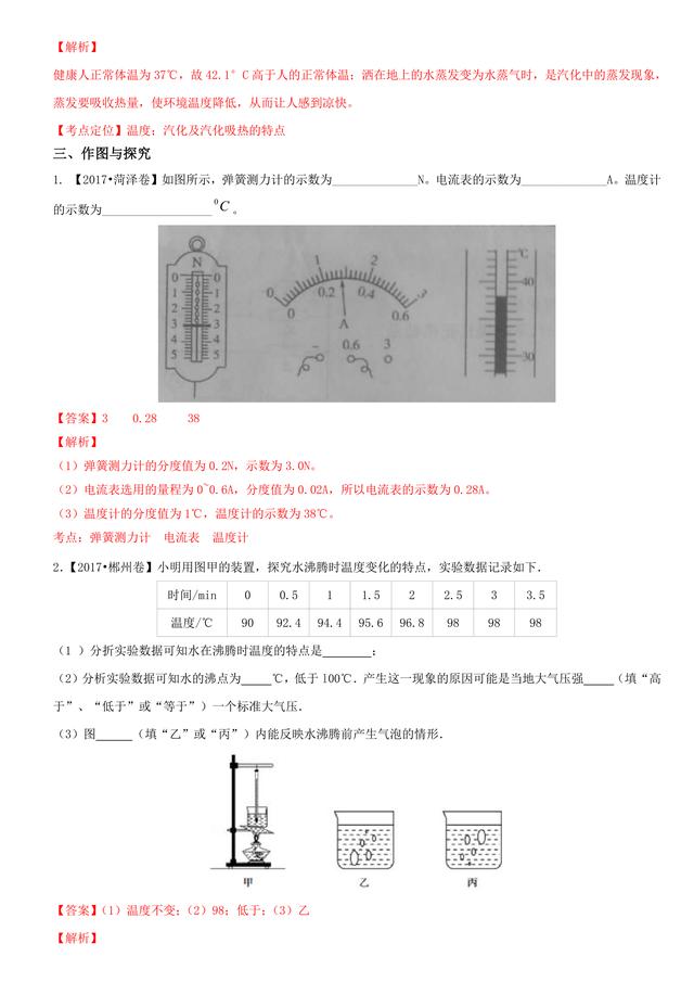 2017中考物理试题汇编：物态变化详细解析（14页超全）