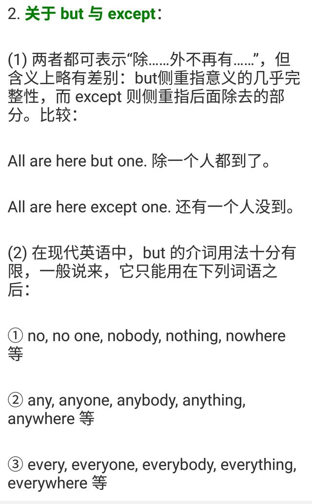 英语里besides,except,but,用法区别，超详细