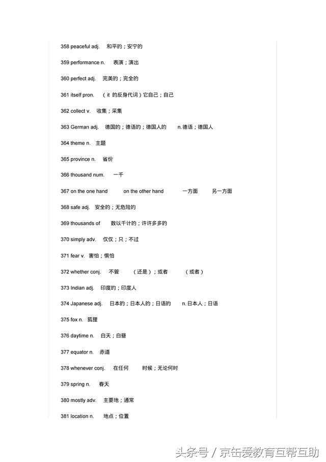 八年级下册需要掌握的420个英语单词