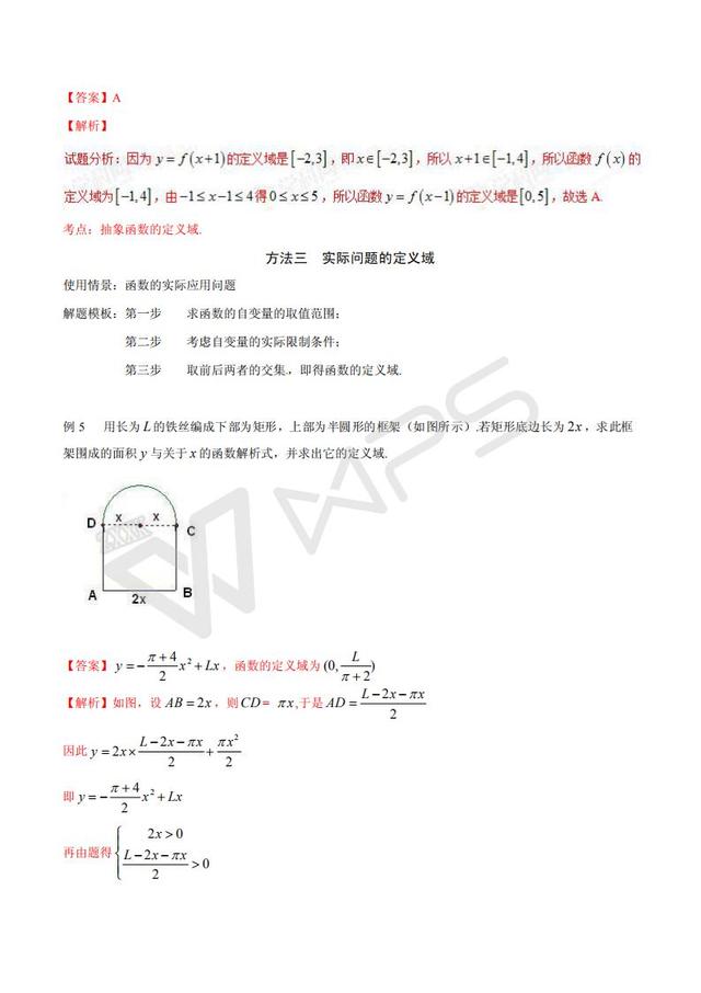 函数问题的灵魂——定义域（含答案）