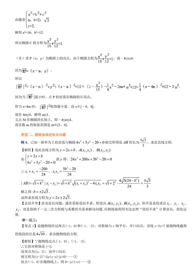 高考数学总复习冲刺：直线与圆锥曲线的位置关系详细解析