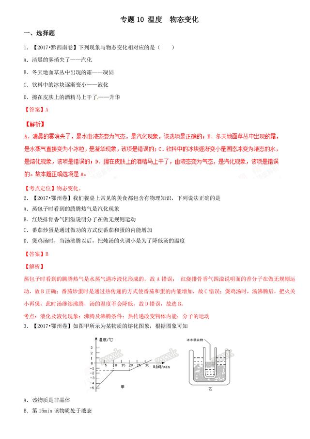 2017中考物理试题汇编：物态变化详细解析（14页超全）