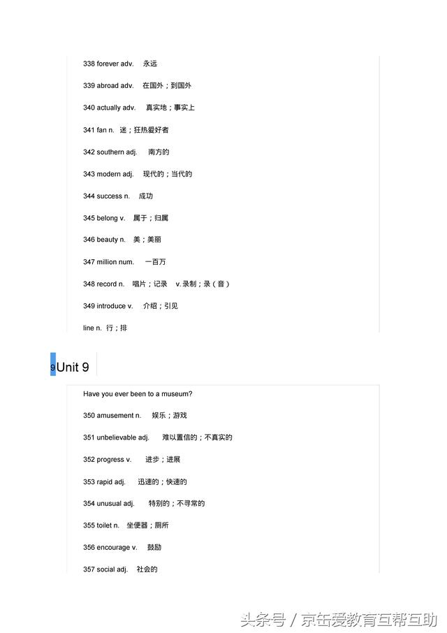 八年级下册需要掌握的420个英语单词