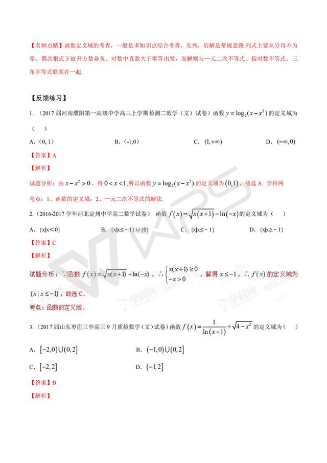 函数问题的灵魂——定义域（含答案）