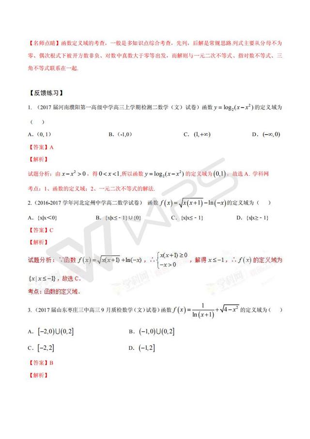 函数问题的灵魂——定义域（含答案）