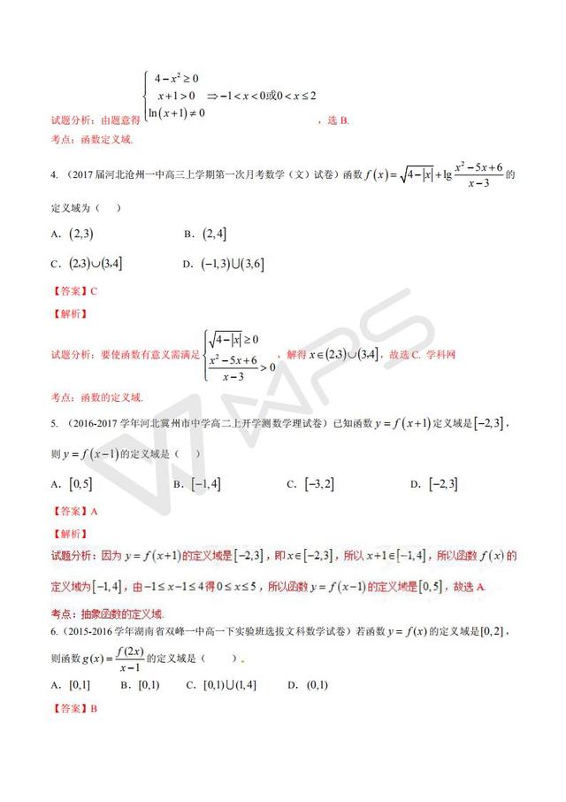 函数问题的灵魂——定义域（含答案）