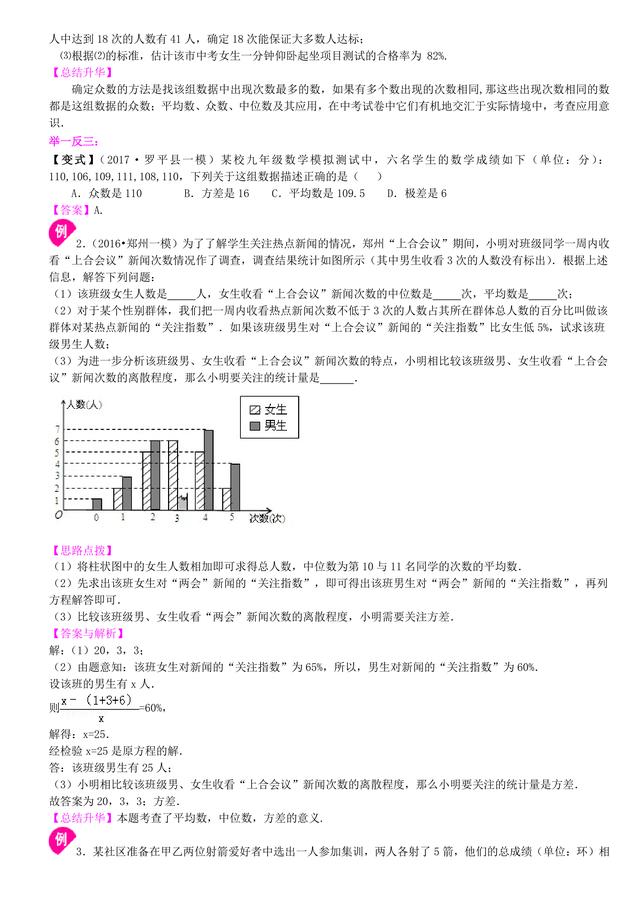 中考数学总复习冲刺：概率与统计详细解析