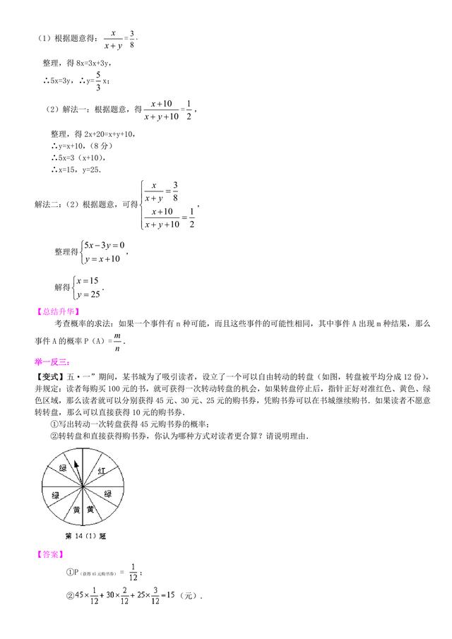 中考数学总复习冲刺：概率与统计详细解析