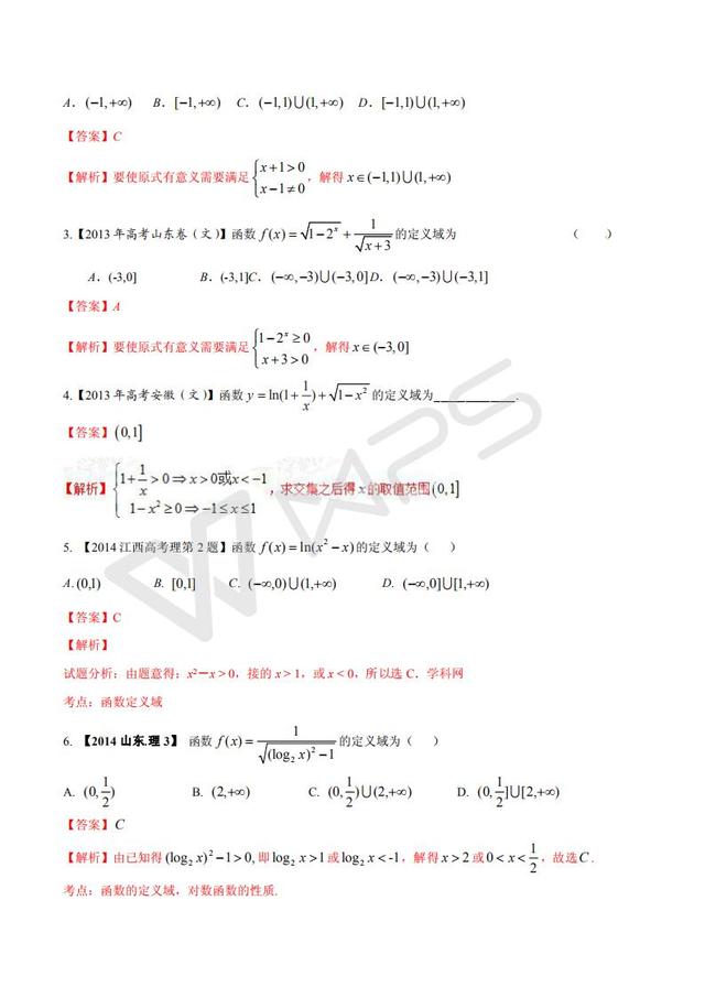 函数问题的灵魂——定义域（含答案）