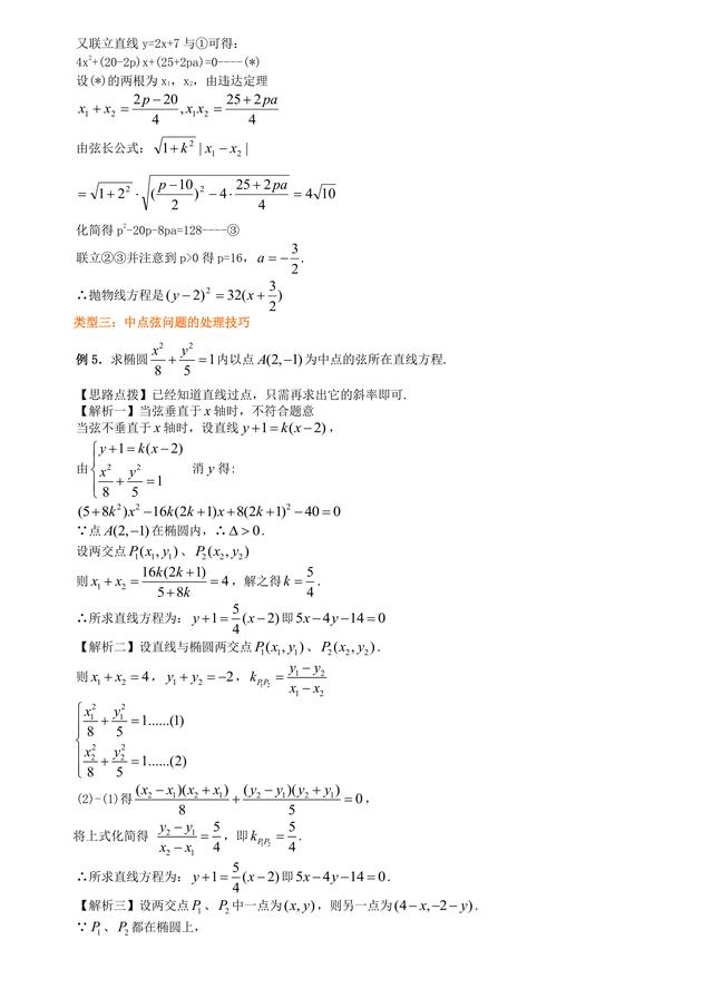 高考数学总复习冲刺：直线与圆锥曲线的位置关系详细解析