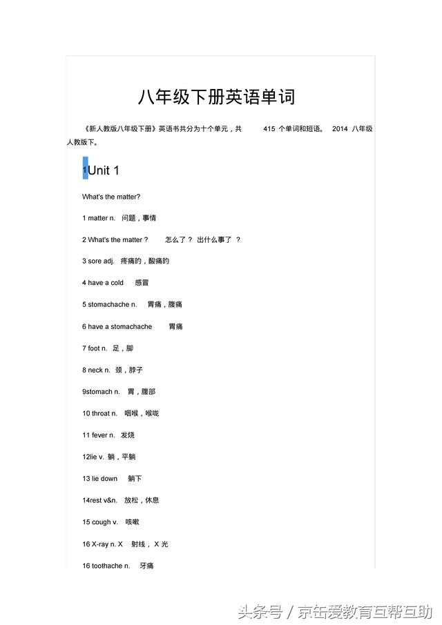 八年级下册需要掌握的420个英语单词