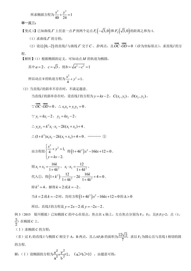 高考数学总复习冲刺：直线与圆锥曲线的位置关系详细解析