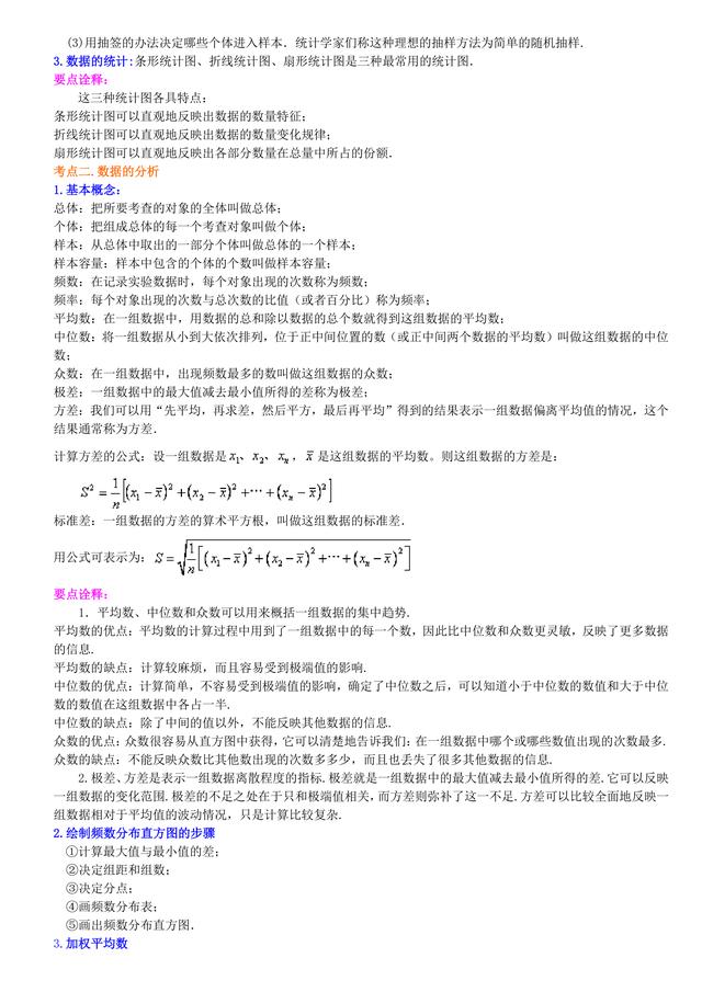 中考数学总复习冲刺：概率与统计详细解析