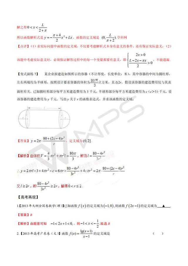 函数问题的灵魂——定义域（含答案）