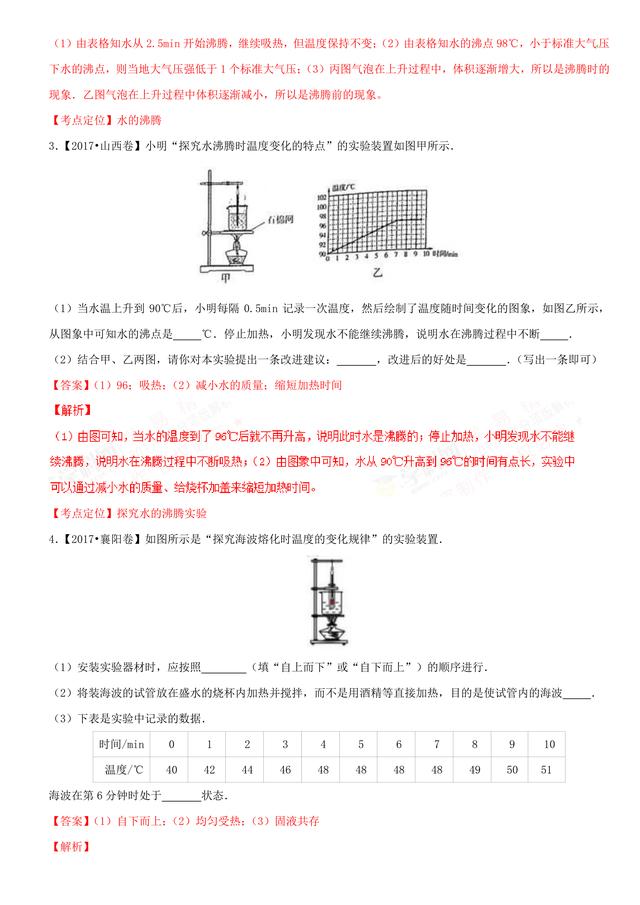 2017中考物理试题汇编：物态变化详细解析（14页超全）