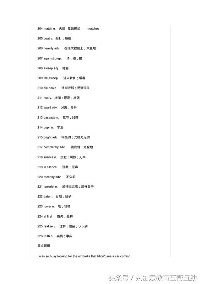 八年级下册需要掌握的420个英语单词