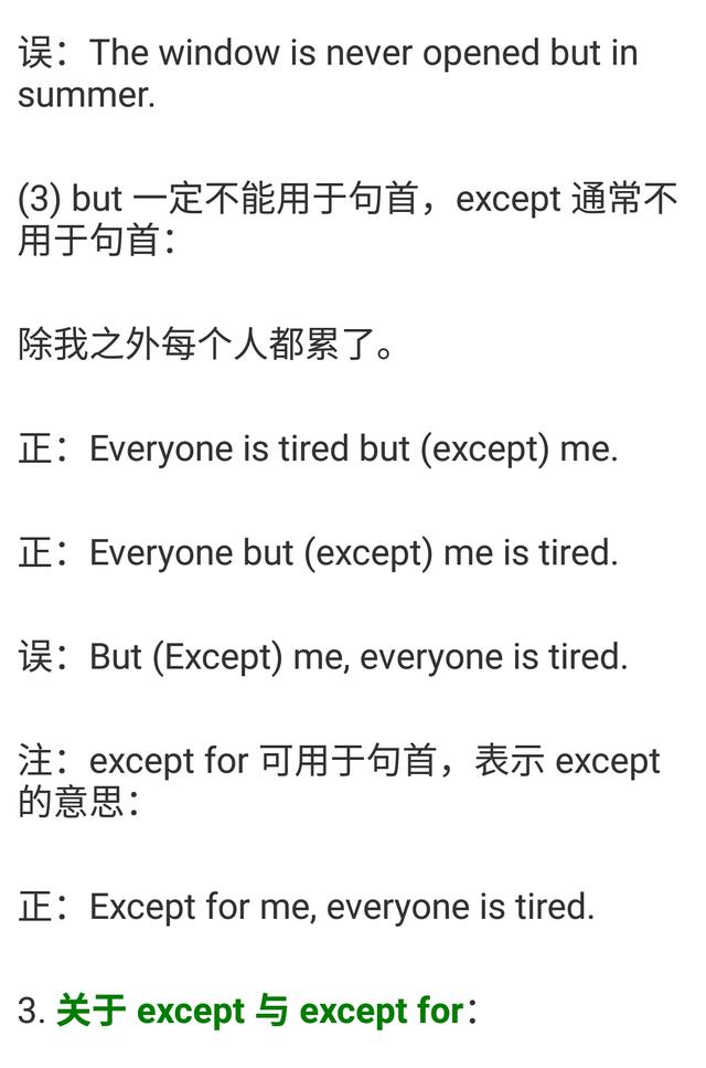 英语里besides,except,but,用法区别，超详细