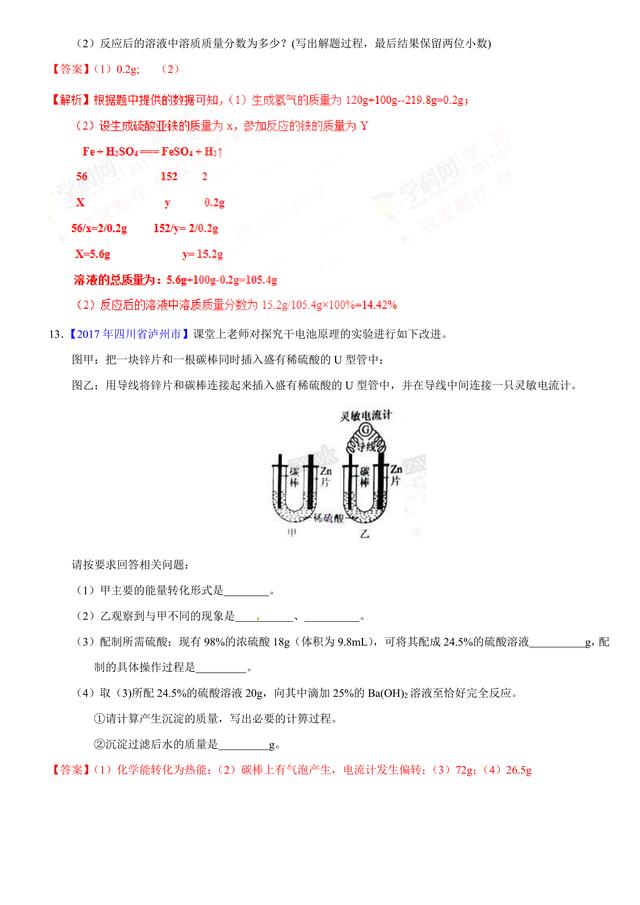 2017中考化学试题汇编：综合计算部分详细解析（超全16页）