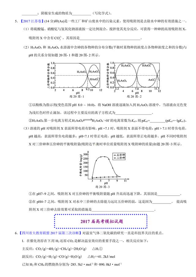 考考自己：2017高考化学化学反应原理综合题原题汇编，看你会多少