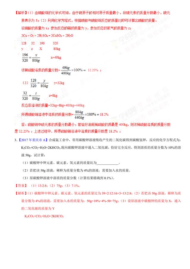 2017中考化学试题汇编：综合计算部分详细解析（超全16页）