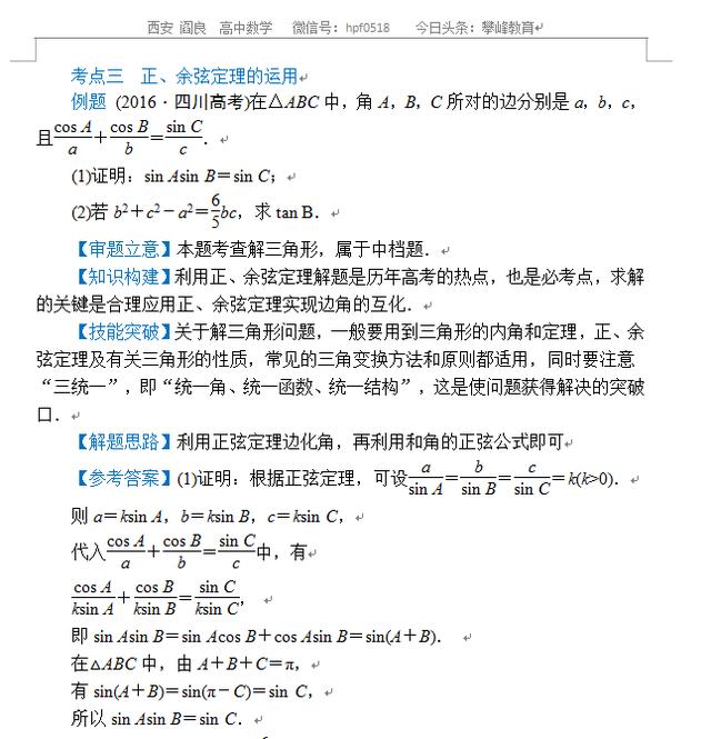 高考数学专题——解三角形与平面向量