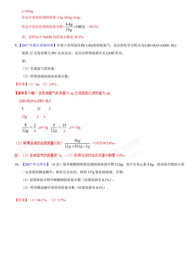 2017中考化学试题汇编：综合计算部分详细解析（超全16页）